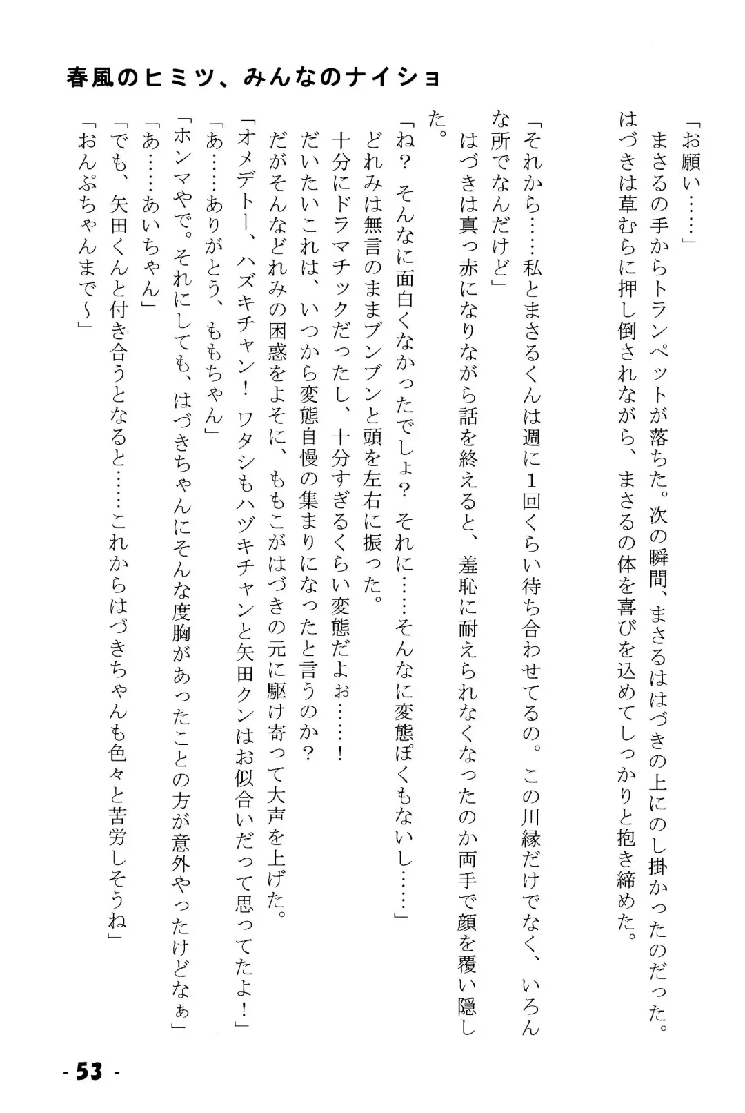Harukaze no Himitsu Minna no Naisho Fhentai - Page 53