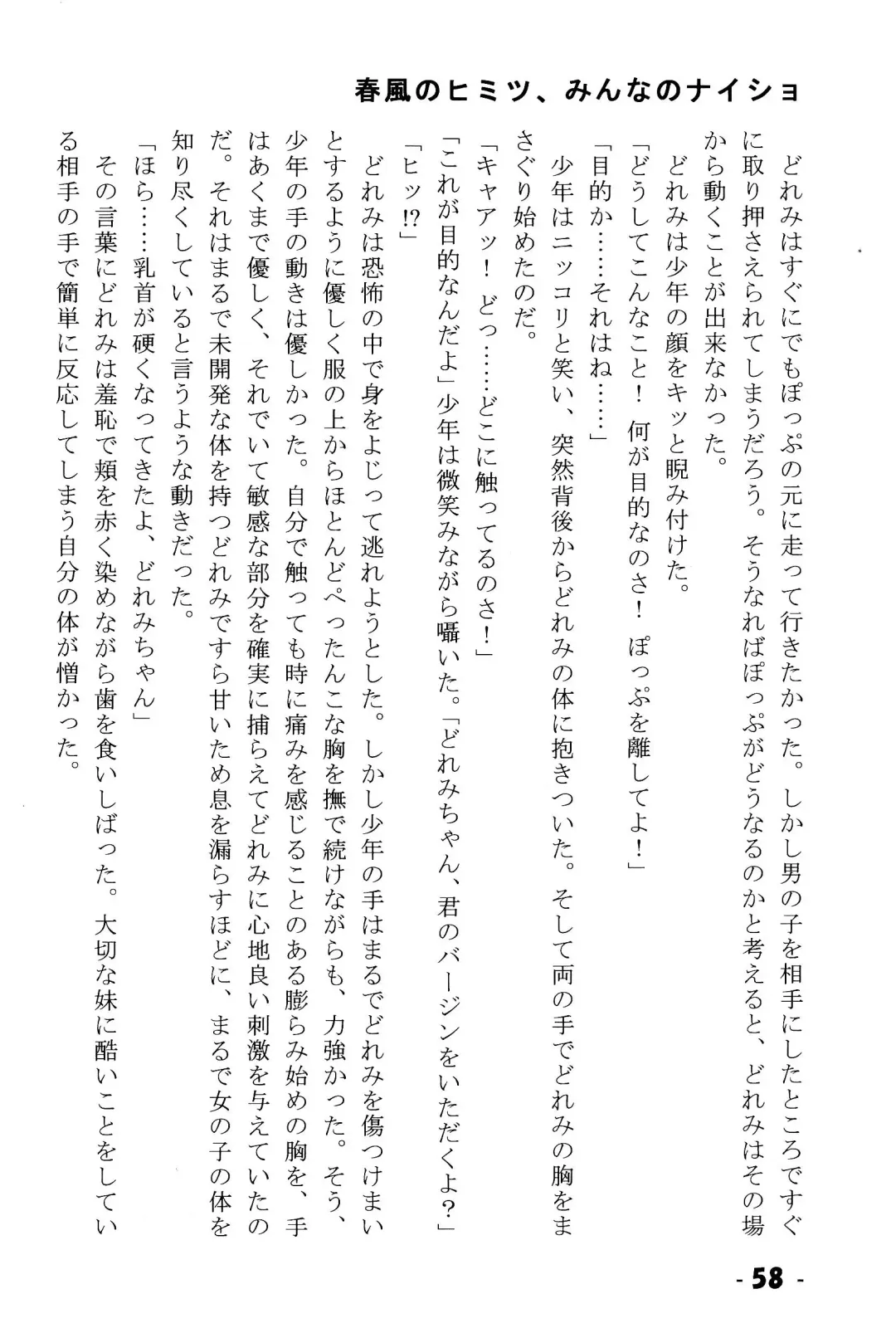 Harukaze no Himitsu Minna no Naisho Fhentai - Page 58