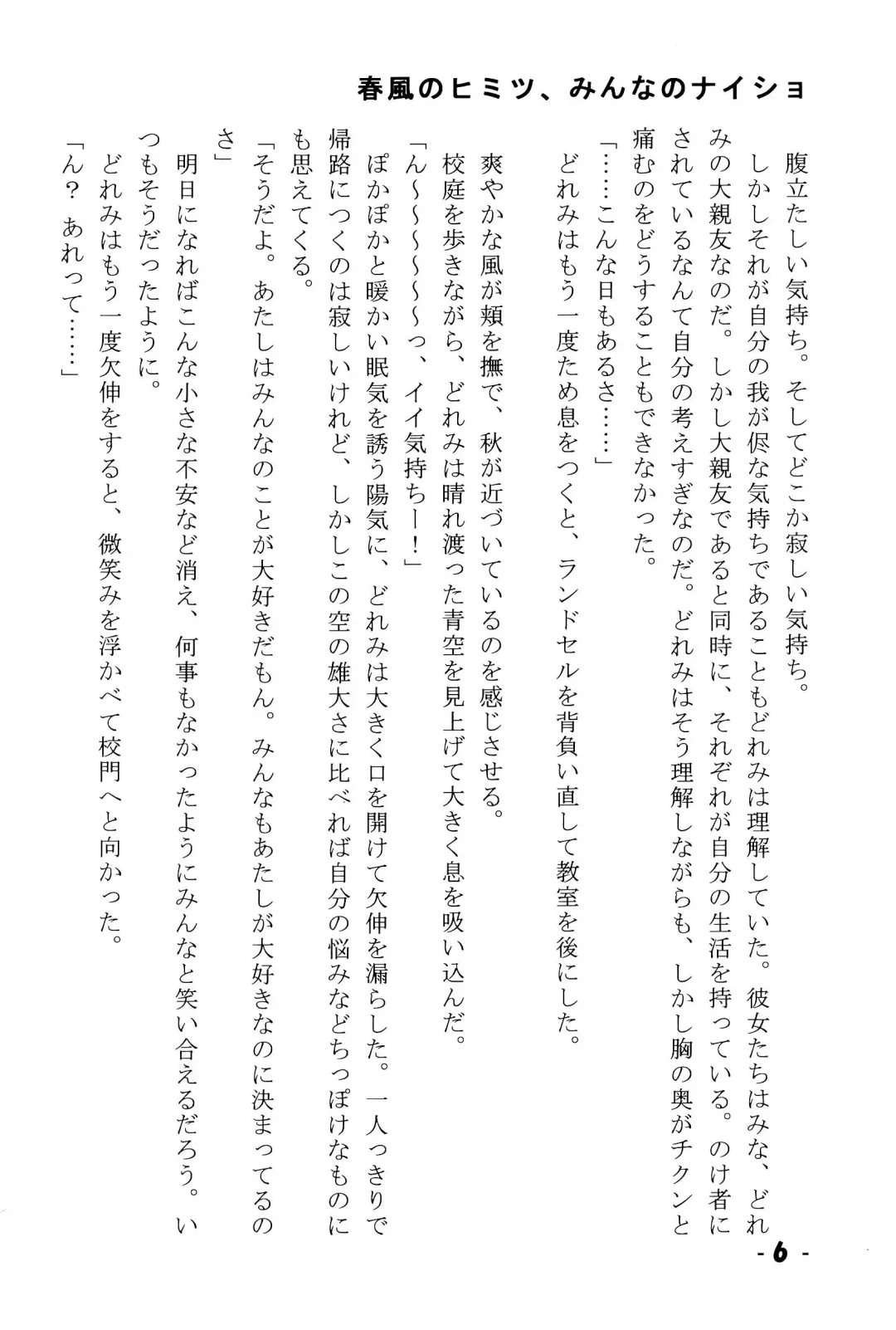 Harukaze no Himitsu Minna no Naisho Fhentai - Page 6