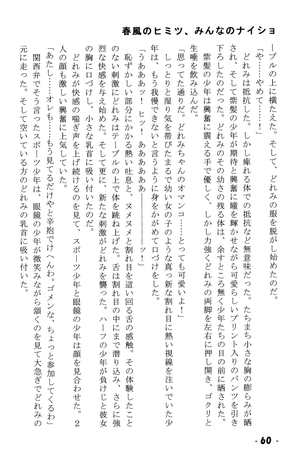 Harukaze no Himitsu Minna no Naisho Fhentai - Page 60