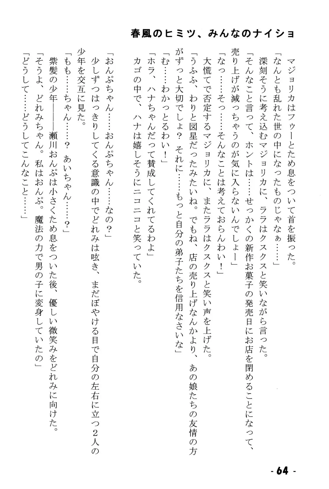Harukaze no Himitsu Minna no Naisho Fhentai - Page 64