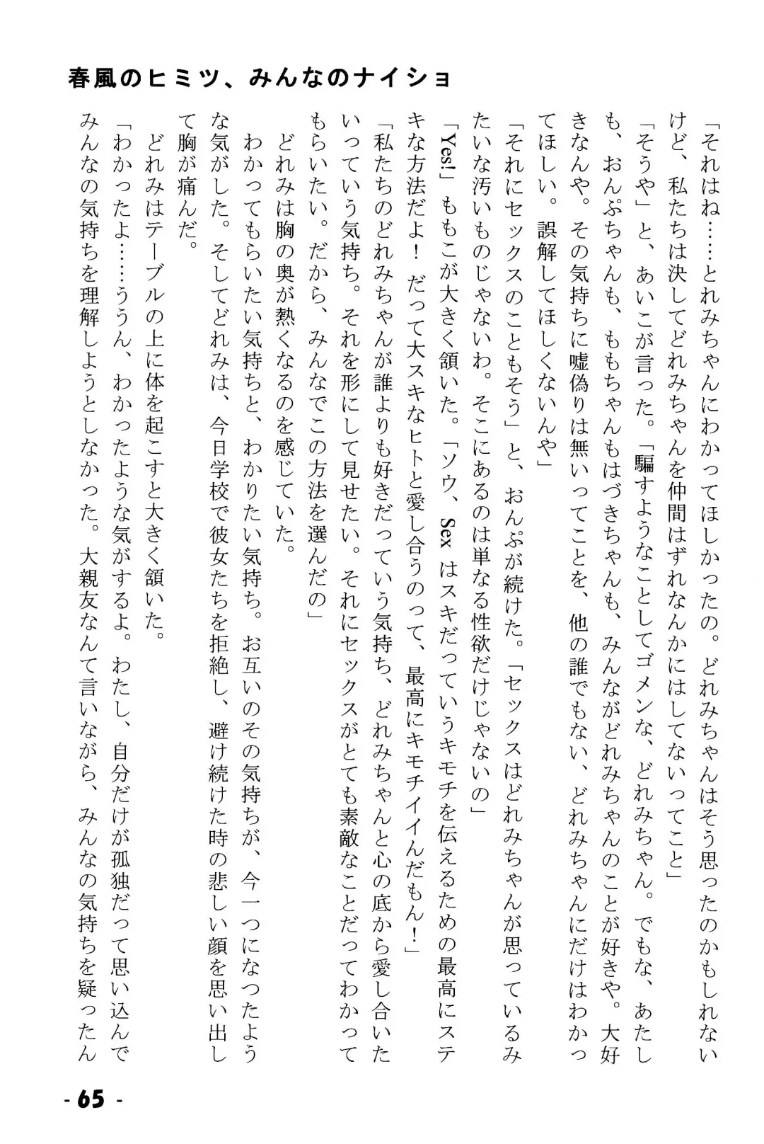 Harukaze no Himitsu Minna no Naisho Fhentai - Page 65