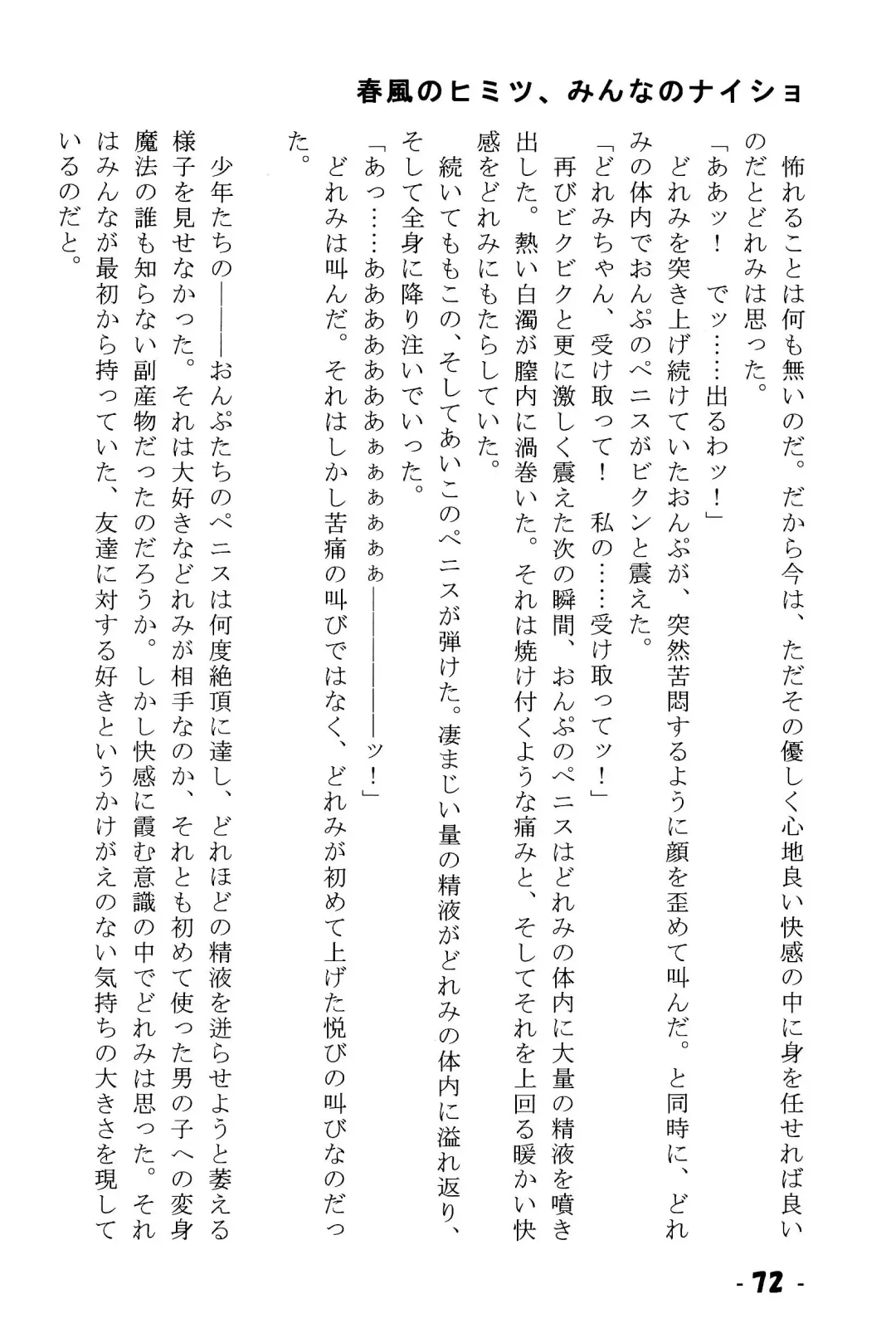 Harukaze no Himitsu Minna no Naisho Fhentai - Page 72