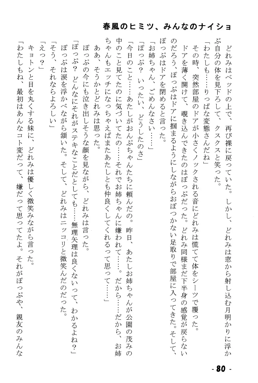 Harukaze no Himitsu Minna no Naisho Fhentai - Page 80