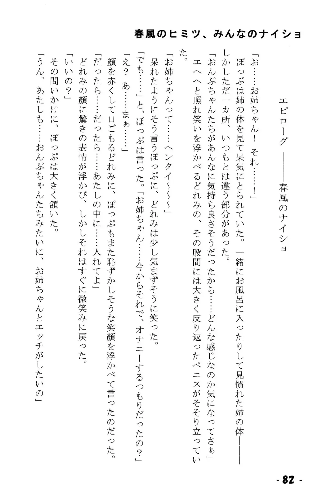 Harukaze no Himitsu Minna no Naisho Fhentai - Page 82