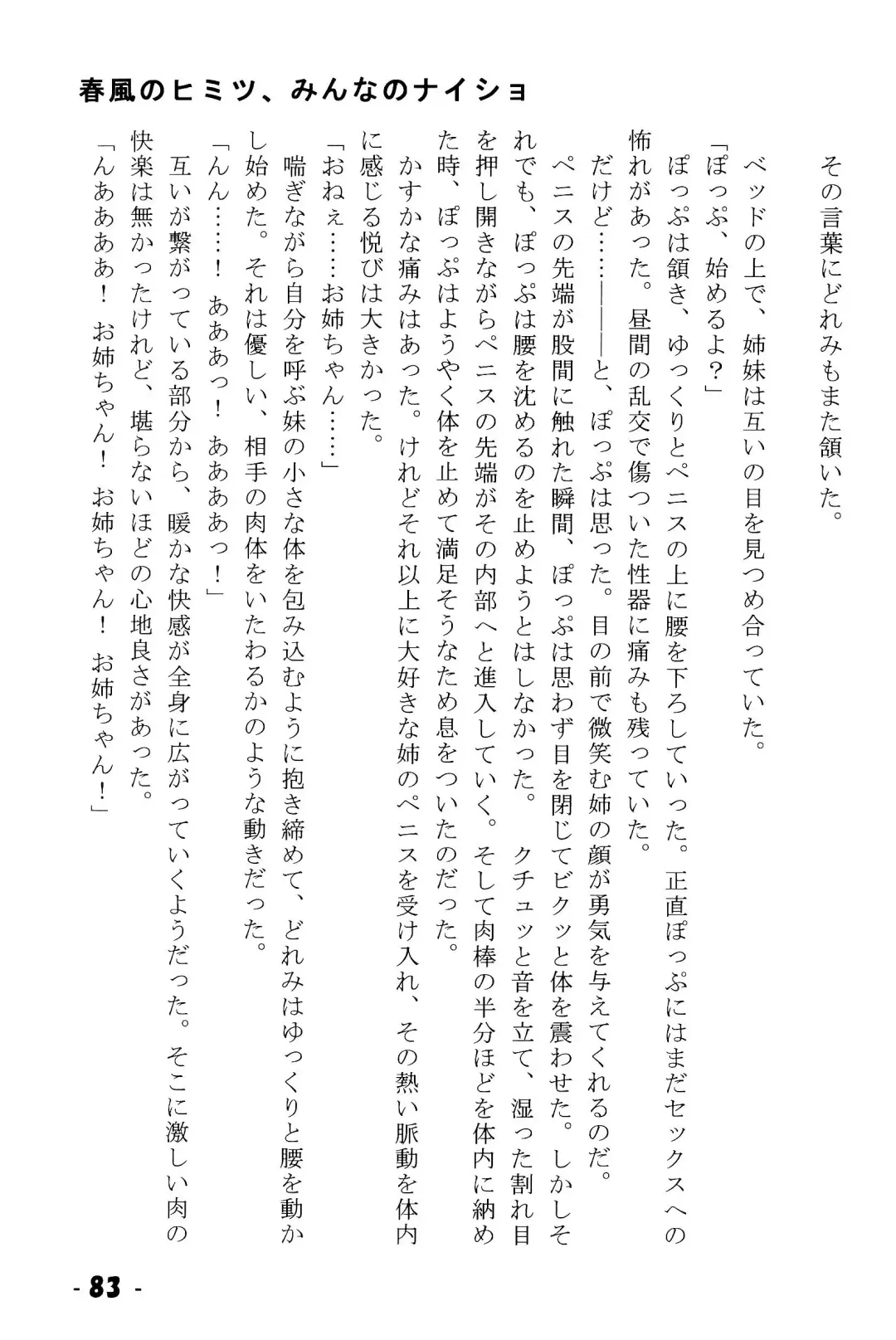 Harukaze no Himitsu Minna no Naisho Fhentai - Page 83