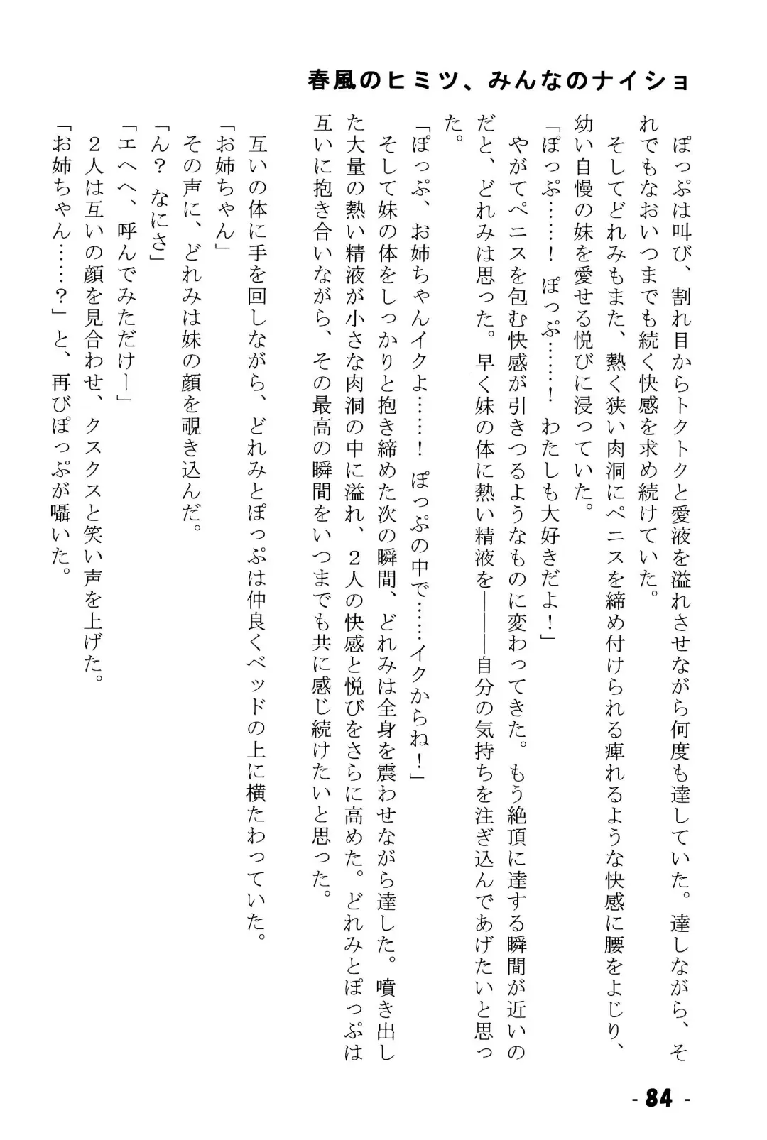 Harukaze no Himitsu Minna no Naisho Fhentai - Page 84