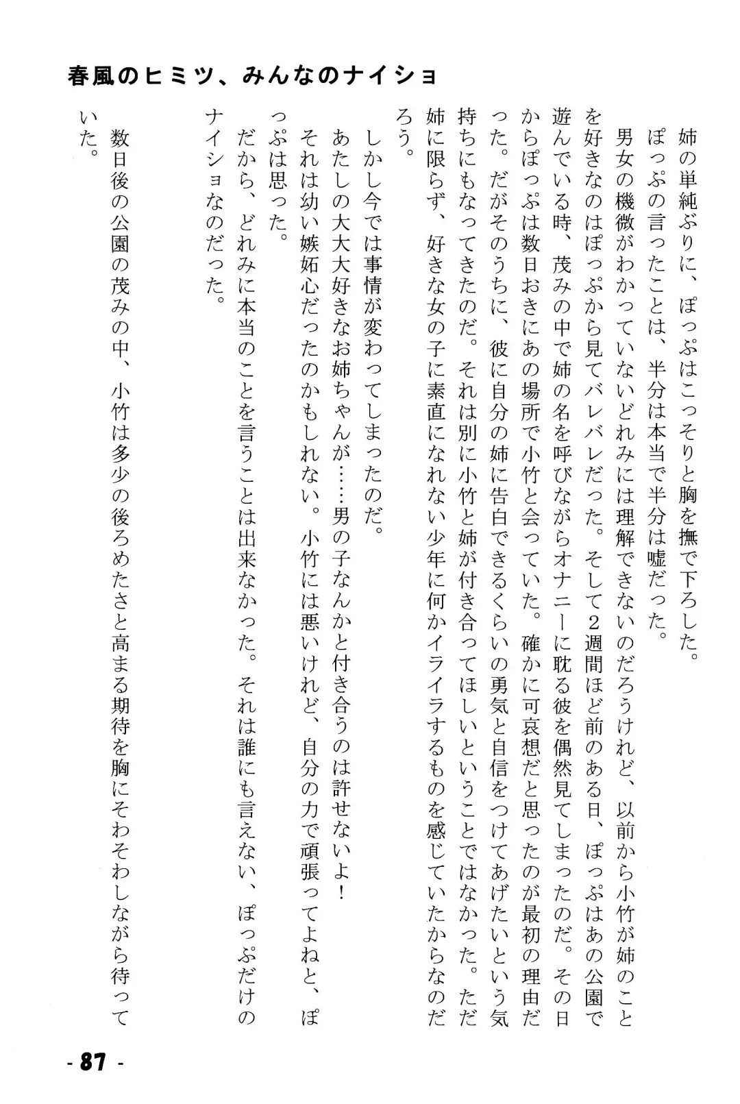 Harukaze no Himitsu Minna no Naisho Fhentai - Page 87