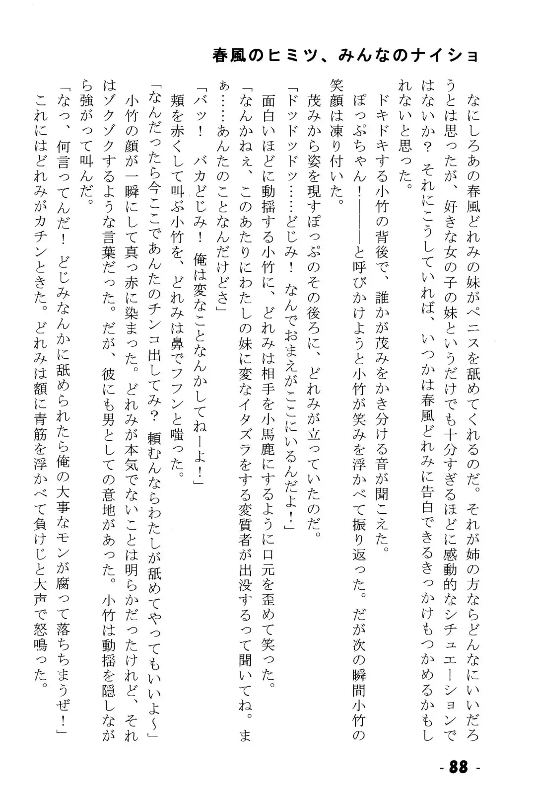 Harukaze no Himitsu Minna no Naisho Fhentai - Page 88