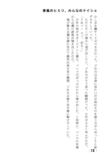 Harukaze no Himitsu Minna no Naisho Fhentai - Page 12