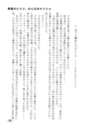 Harukaze no Himitsu Minna no Naisho Fhentai - Page 13