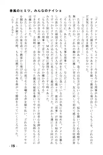 Harukaze no Himitsu Minna no Naisho Fhentai - Page 15