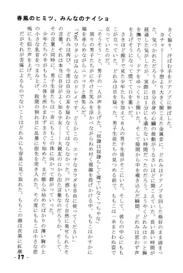 Harukaze no Himitsu Minna no Naisho Fhentai - Page 17