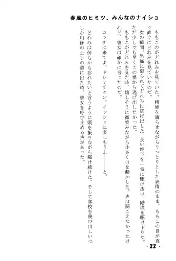 Harukaze no Himitsu Minna no Naisho Fhentai - Page 22