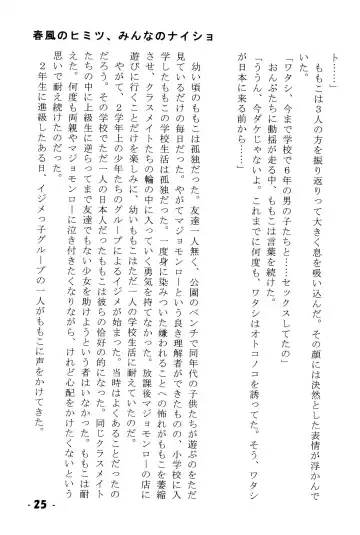 Harukaze no Himitsu Minna no Naisho Fhentai - Page 25