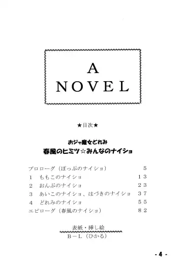 Harukaze no Himitsu Minna no Naisho Fhentai - Page 4