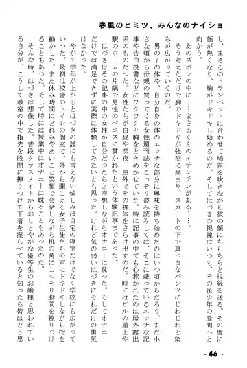 Harukaze no Himitsu Minna no Naisho Fhentai - Page 46