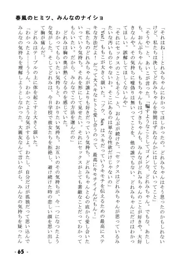 Harukaze no Himitsu Minna no Naisho Fhentai - Page 65