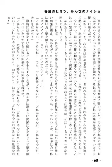 Harukaze no Himitsu Minna no Naisho Fhentai - Page 68