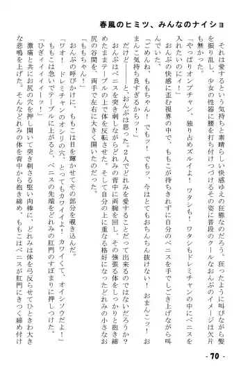 Harukaze no Himitsu Minna no Naisho Fhentai - Page 70