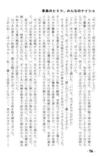 Harukaze no Himitsu Minna no Naisho Fhentai - Page 76