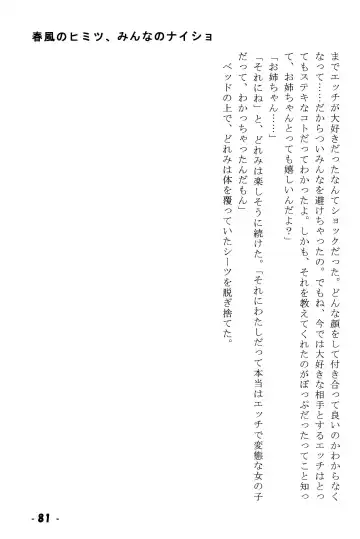 Harukaze no Himitsu Minna no Naisho Fhentai - Page 81