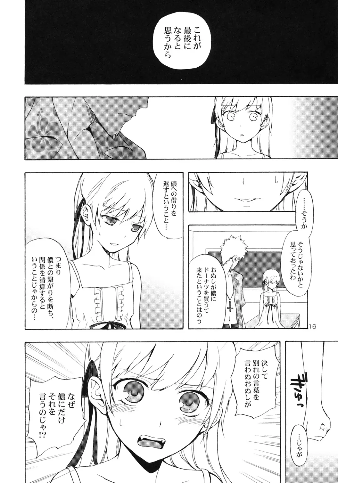 [Taishow Tanaka] Oshino-san-chi no Shinobu-chan. Doughnut Hen Fhentai - Page 15