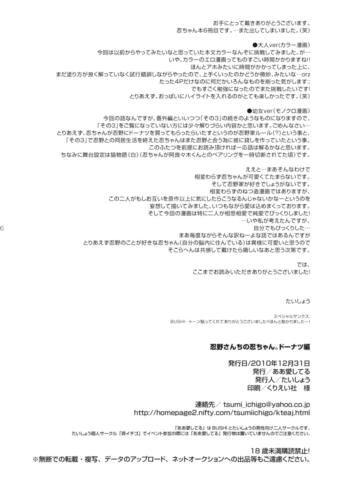 [Taishow Tanaka] Oshino-san-chi no Shinobu-chan. Doughnut Hen Fhentai - Page 25