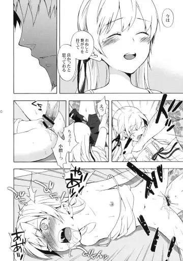 [Taishow Tanaka] Oshino-san-chi no Shinobu-chan. Doughnut Hen Fhentai - Page 19