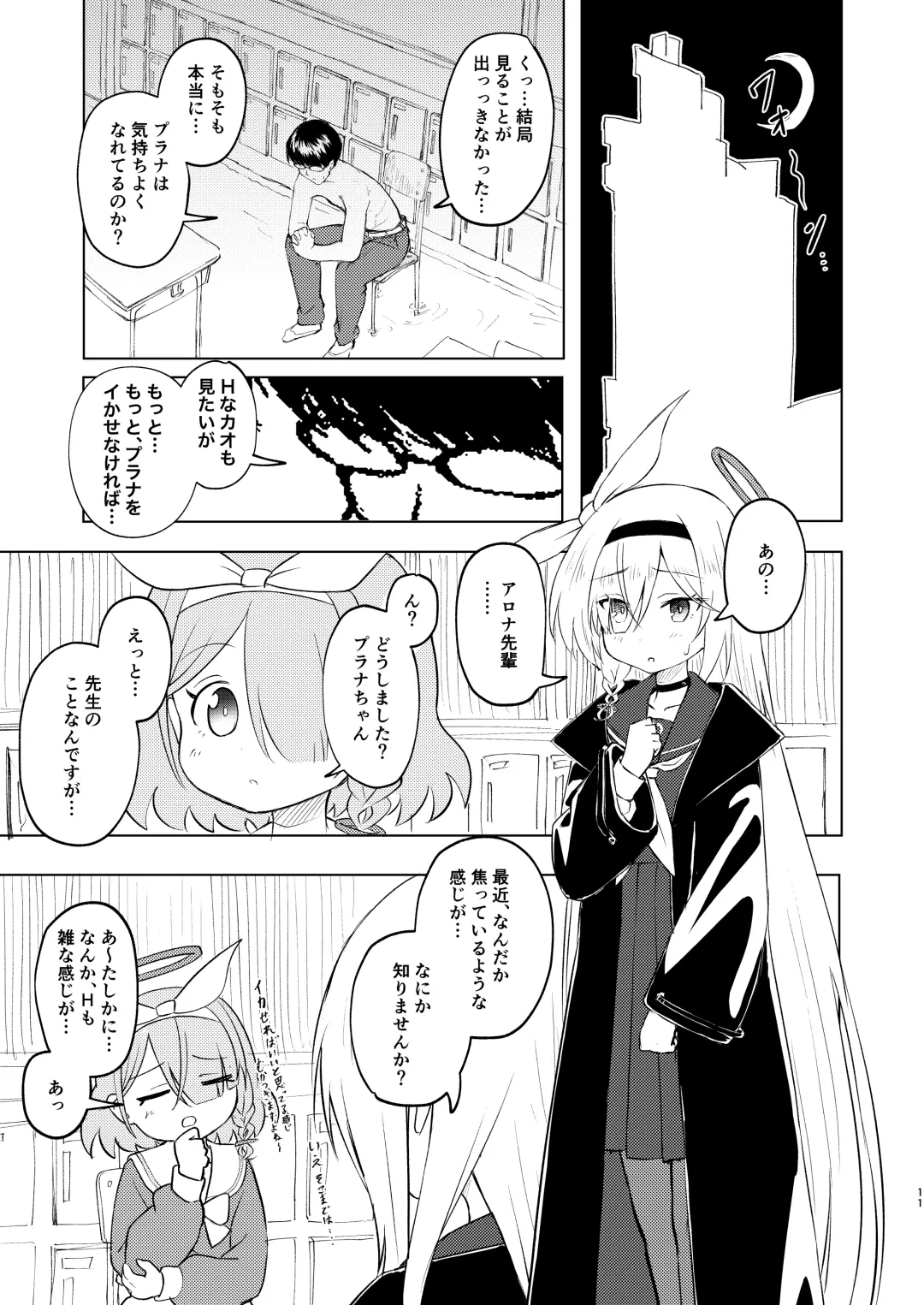 [Tamura-chan] Sensei Purana No ×× Minaide Kudasai Fhentai - Page 11