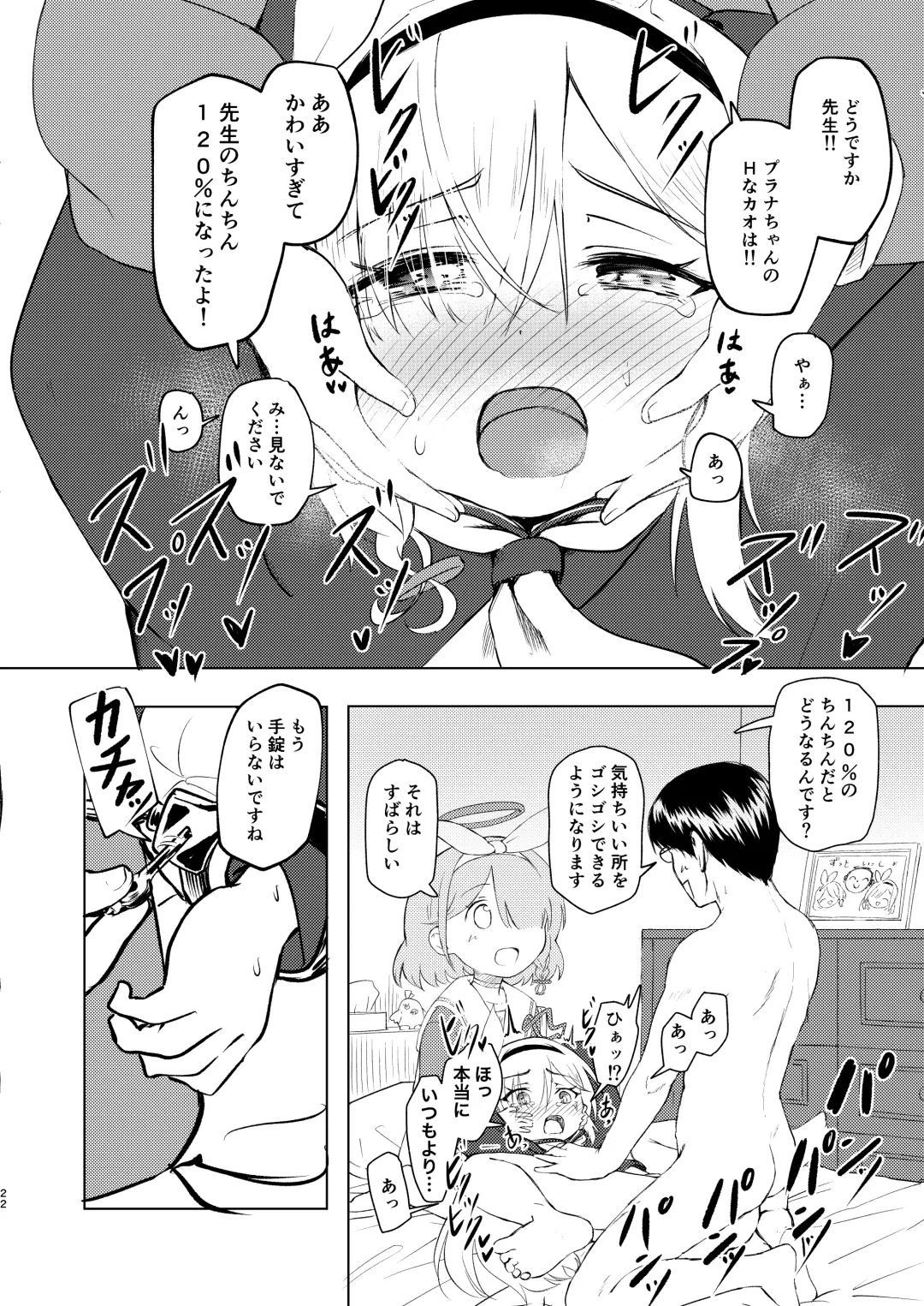 [Tamura-chan] Sensei Purana No ×× Minaide Kudasai Fhentai - Page 22