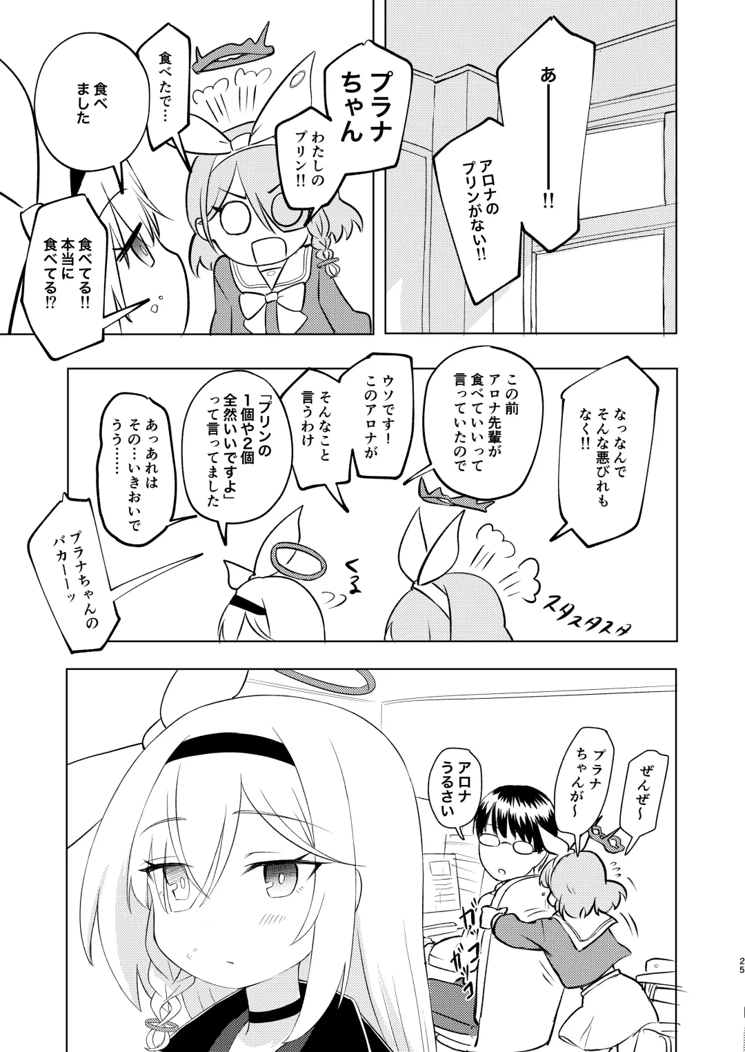 [Tamura-chan] Sensei Purana No ×× Minaide Kudasai Fhentai - Page 25