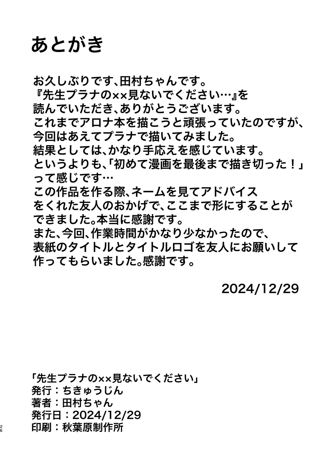 [Tamura-chan] Sensei Purana No ×× Minaide Kudasai Fhentai - Page 26