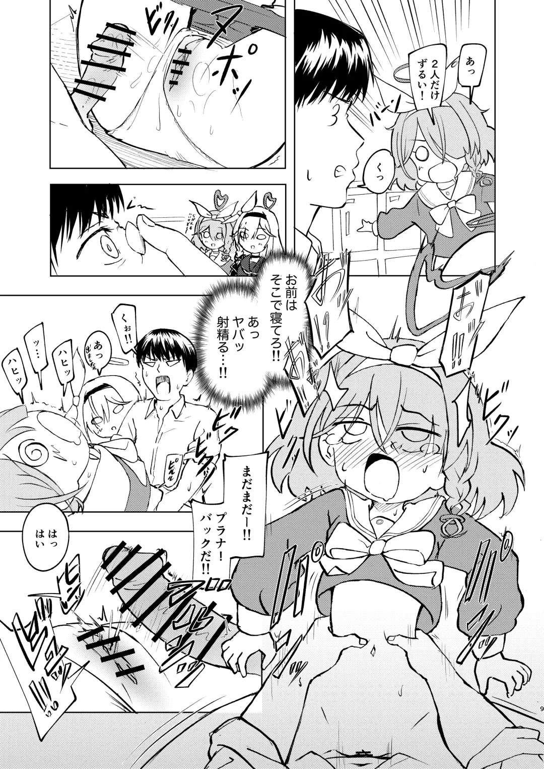 [Tamura-chan] Sensei Purana No ×× Minaide Kudasai Fhentai - Page 9