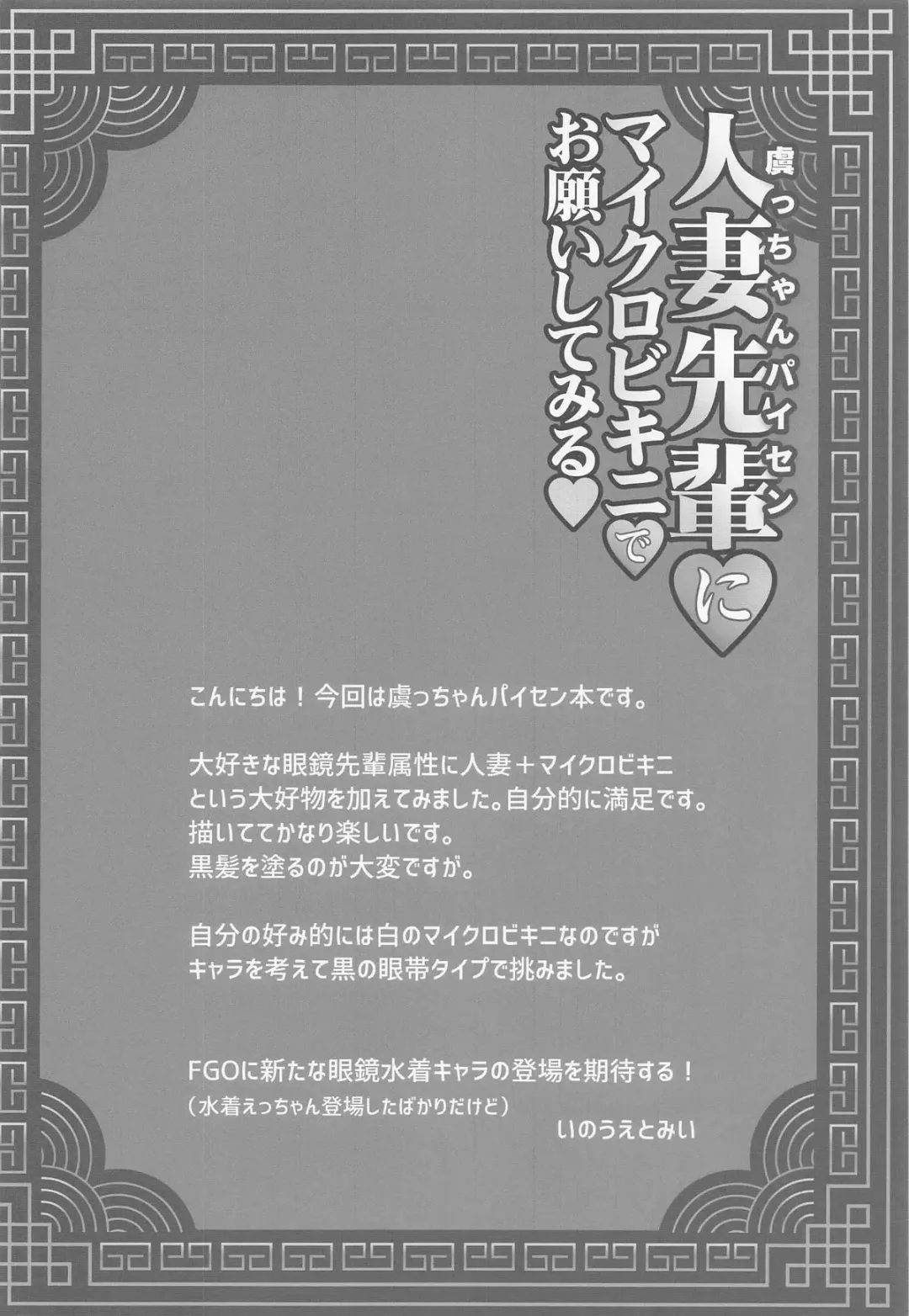 [Inoue Tommy] 人妻先輩にマイクロビキニでお願いしてみる Fhentai - Page 15