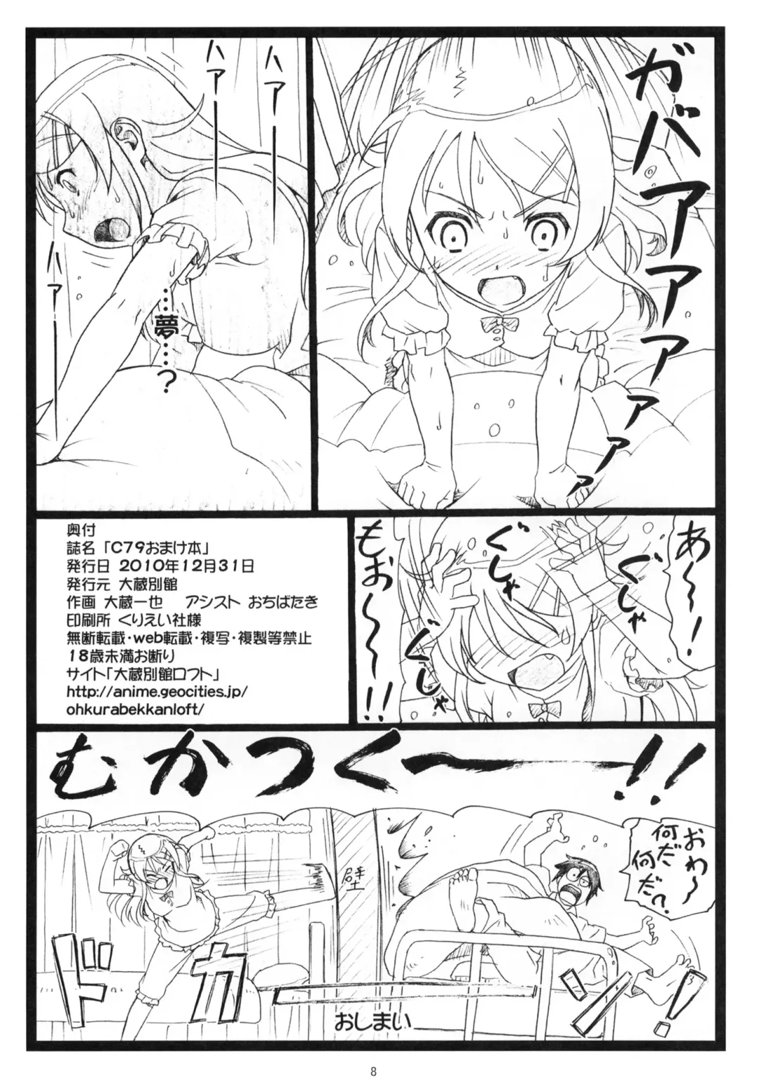 [Ohkura Kazuya] C79 Omakebon Fhentai - Page 8