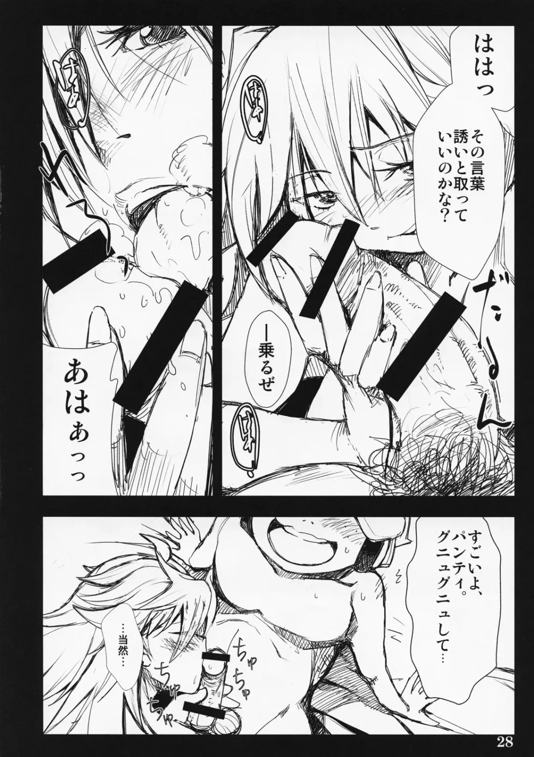 [Kanitoon - Ouma Tokiichi] SISTER'S HEAVEN Fhentai - Page 28