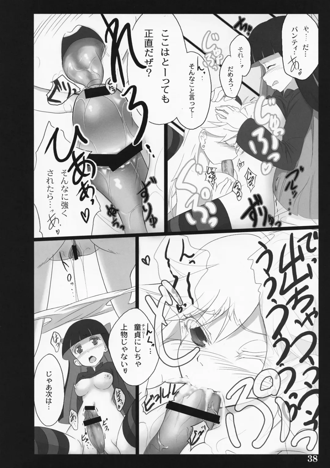 [Kanitoon - Ouma Tokiichi] SISTER'S HEAVEN Fhentai - Page 38