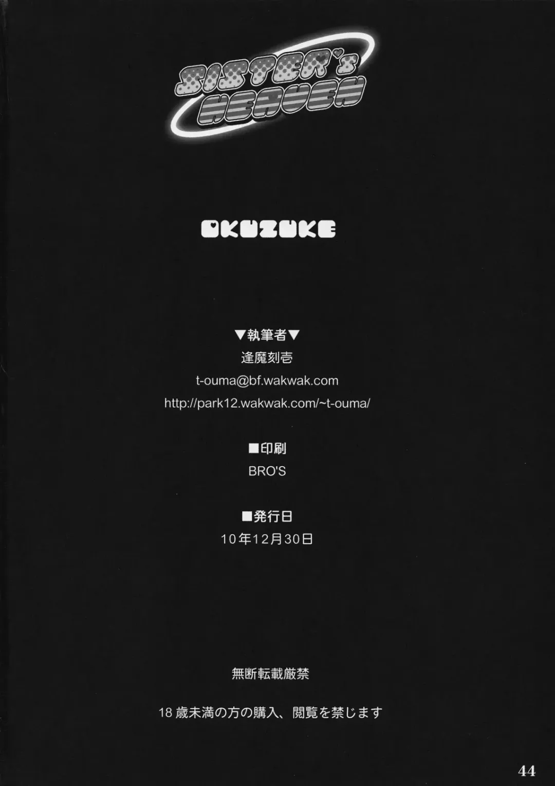 [Kanitoon - Ouma Tokiichi] SISTER'S HEAVEN Fhentai - Page 44