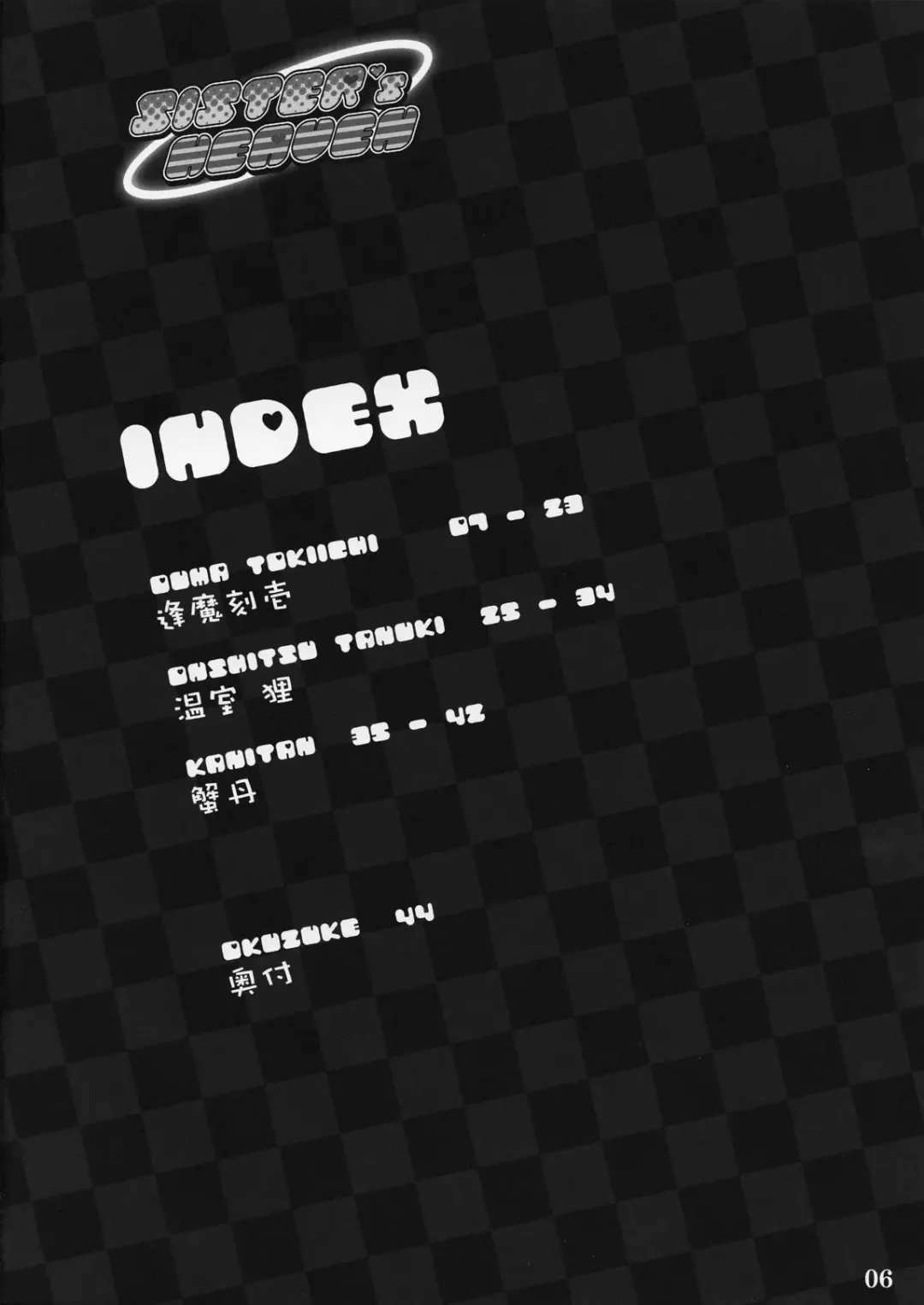 [Kanitoon - Ouma Tokiichi] SISTER'S HEAVEN Fhentai - Page 6