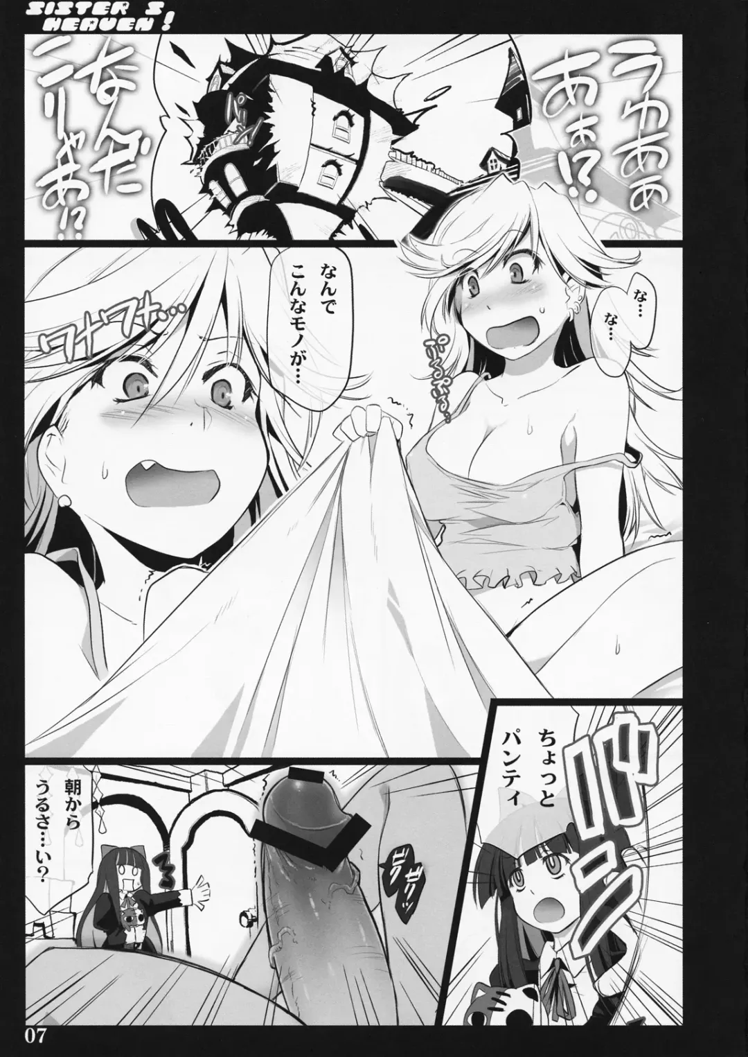[Kanitoon - Ouma Tokiichi] SISTER'S HEAVEN Fhentai - Page 7