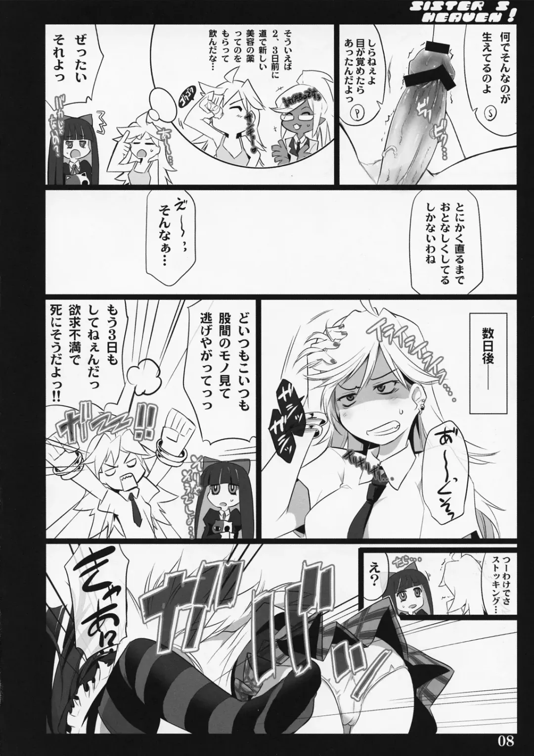 [Kanitoon - Ouma Tokiichi] SISTER'S HEAVEN Fhentai - Page 8