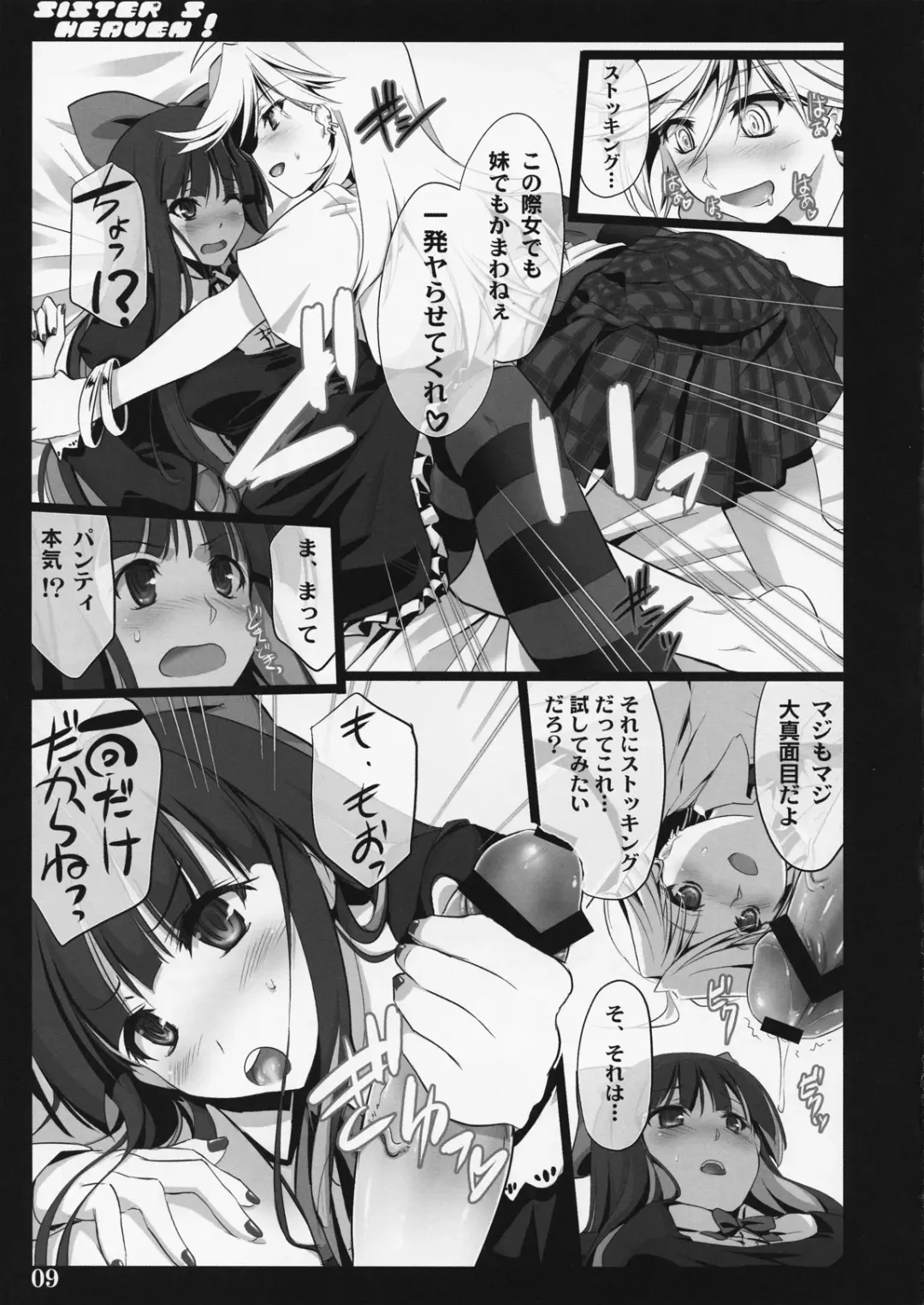 [Kanitoon - Ouma Tokiichi] SISTER'S HEAVEN Fhentai - Page 9