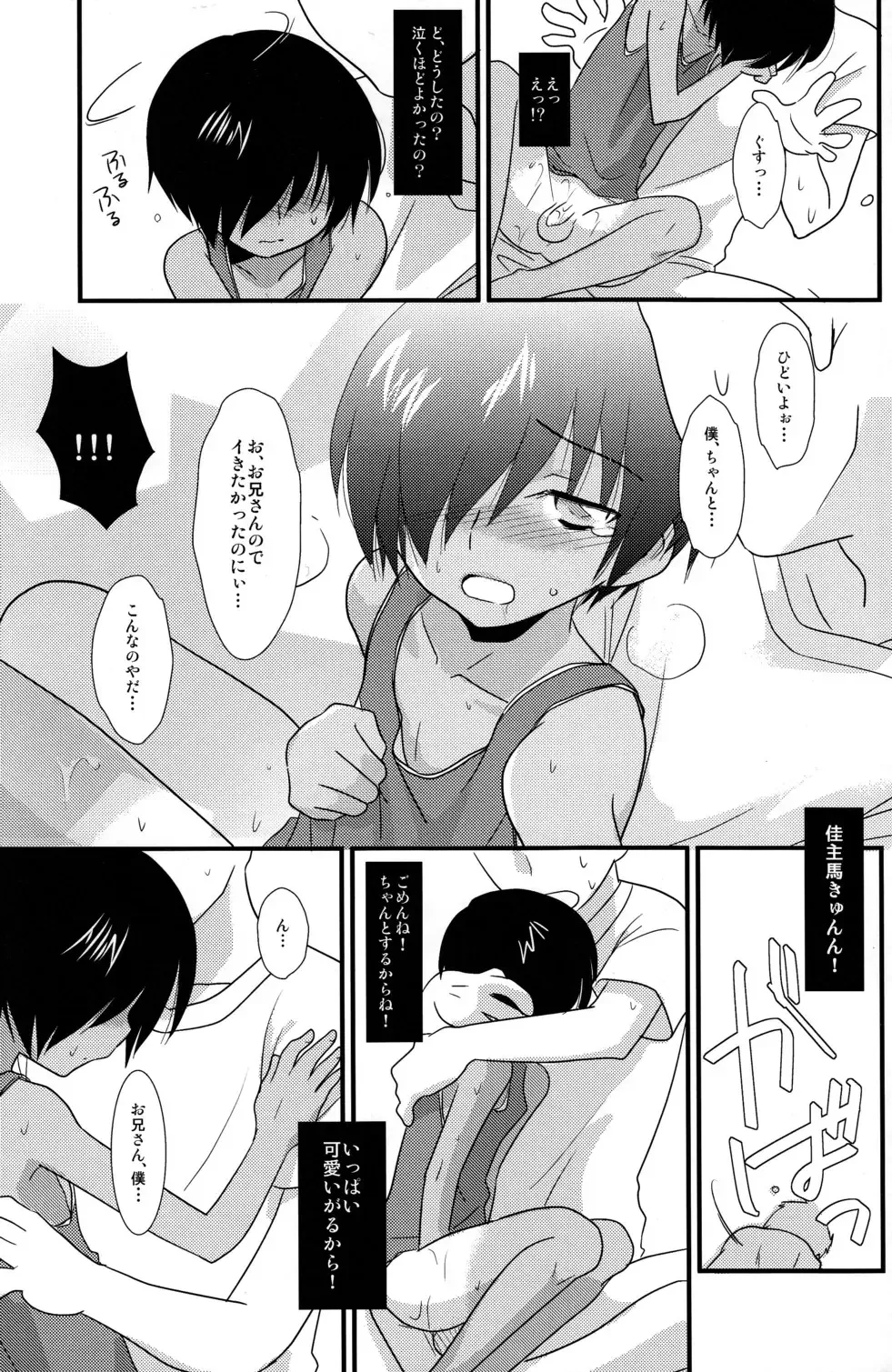 [Gonta Kahoru] K.O. Round 7 Fhentai - Page 13