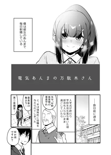 [Haiba Nemumi] Denki anma no Mandagi-san Fhentai - Page 11