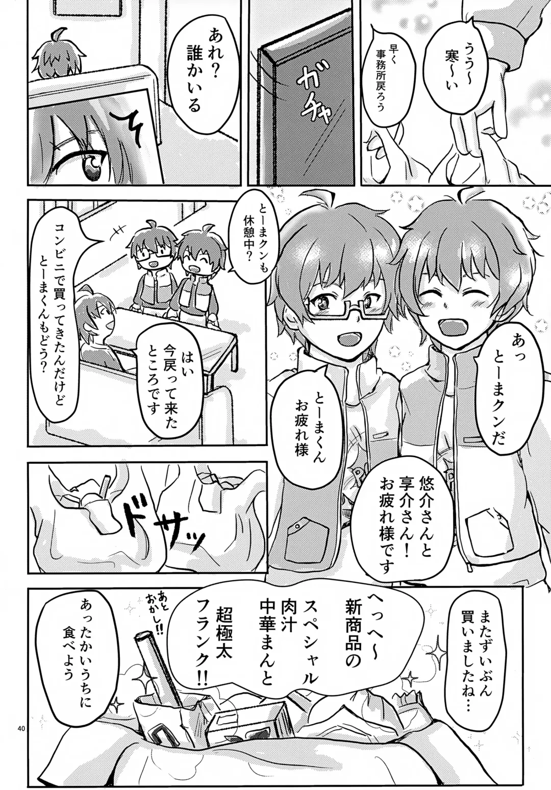 Kyousuke-san ga Ecchi Sugita Node 3P Shichaimashita. Fhentai - Page 43