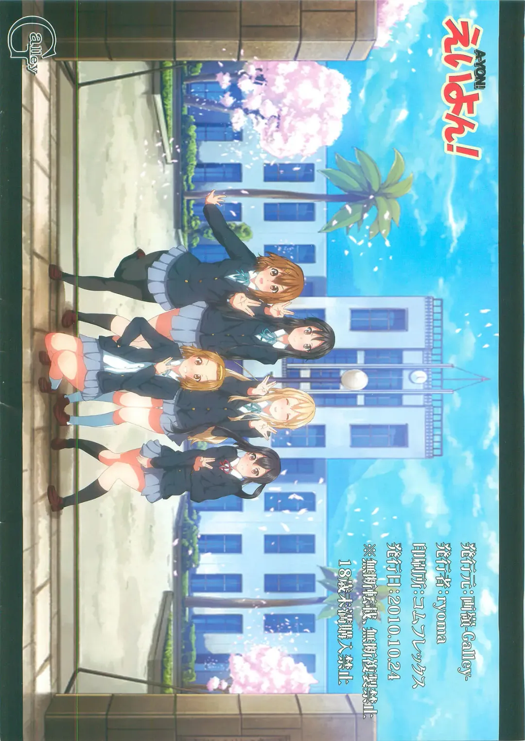 [Ryoma] A-YON! Fhentai - Page 16