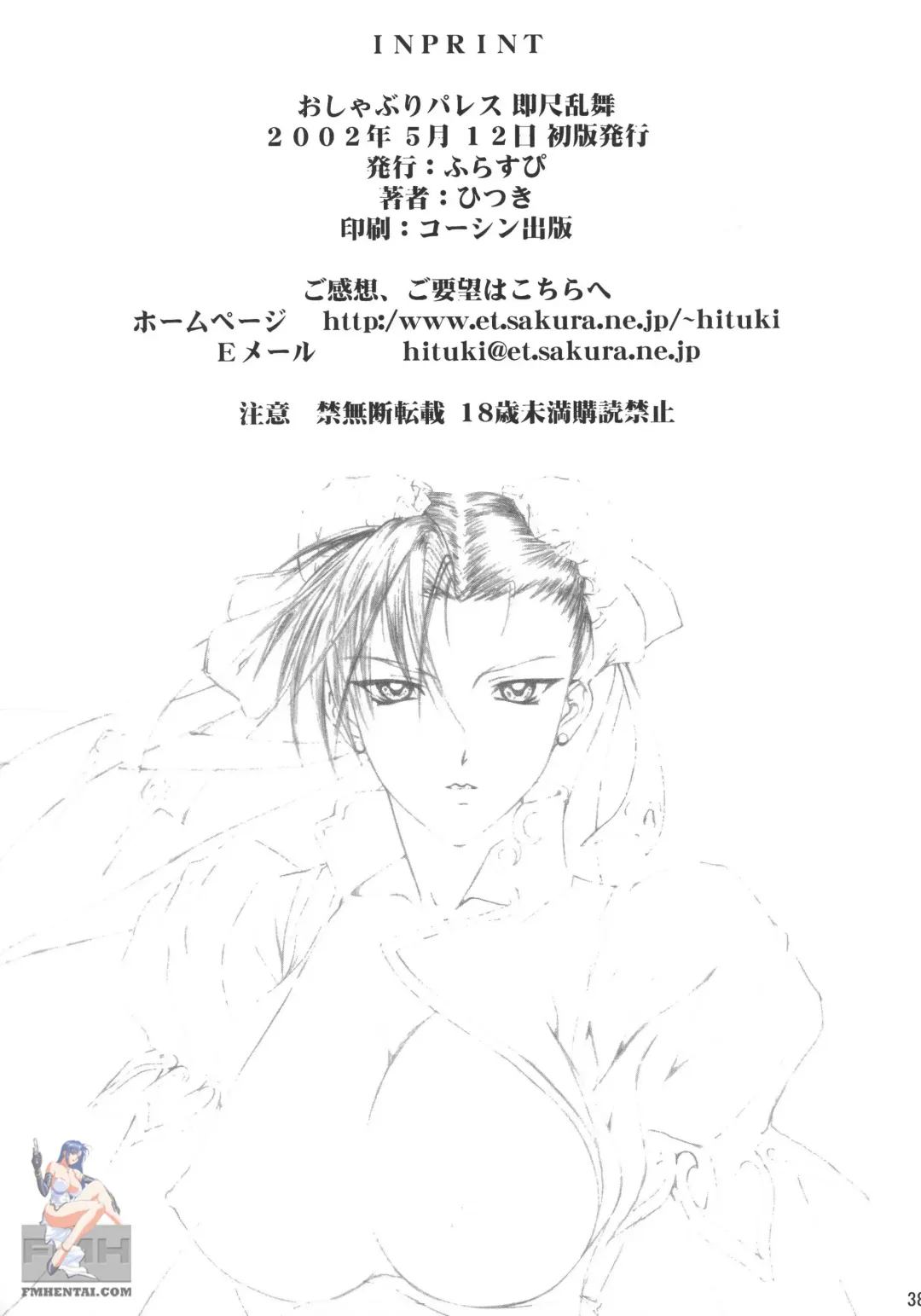 [Hitsuki] Oshaburi Palace Sokushaku Ranbu | Blowjob Palace Fhentai - Page 37