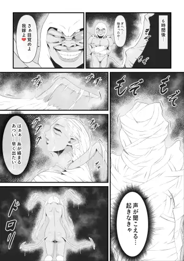 [Ikeneko] Seinaru Budouka wa Hentai Kumo Otoko no Kenzoku ni Otosareru Fhentai - Page 24