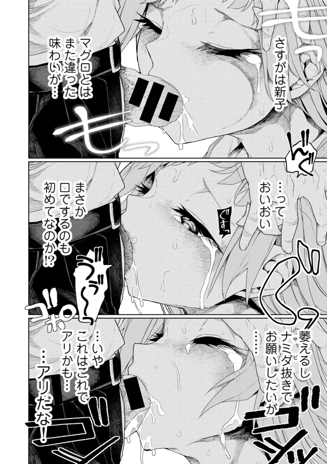 COMIC Gucho Vol. 24 Fhentai - Page 98